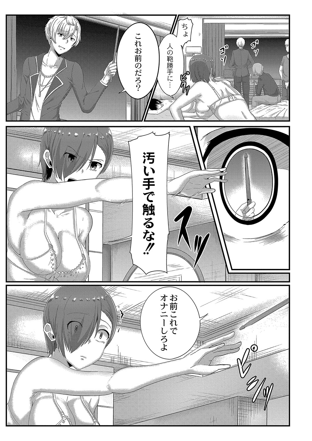 Ryoujoku Ongaku Shojo 1 Doramaa Sayaka ga Ochiru Made page 7 full