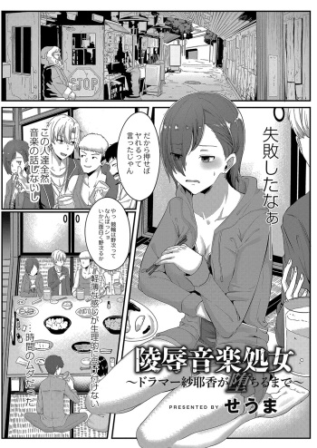 Ryoujoku Ongaku Shojo 1 Doramaa Sayaka ga Ochiru Made cover