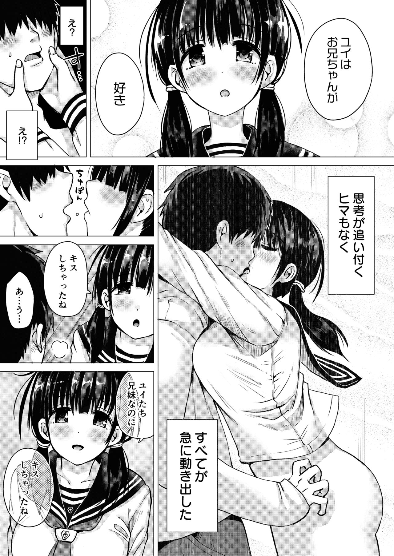 Seisai-ryoku no Takai 7-tsu Shita no Imouto to Kisei Jijitsu o Tsukuru Hon page 6 full
