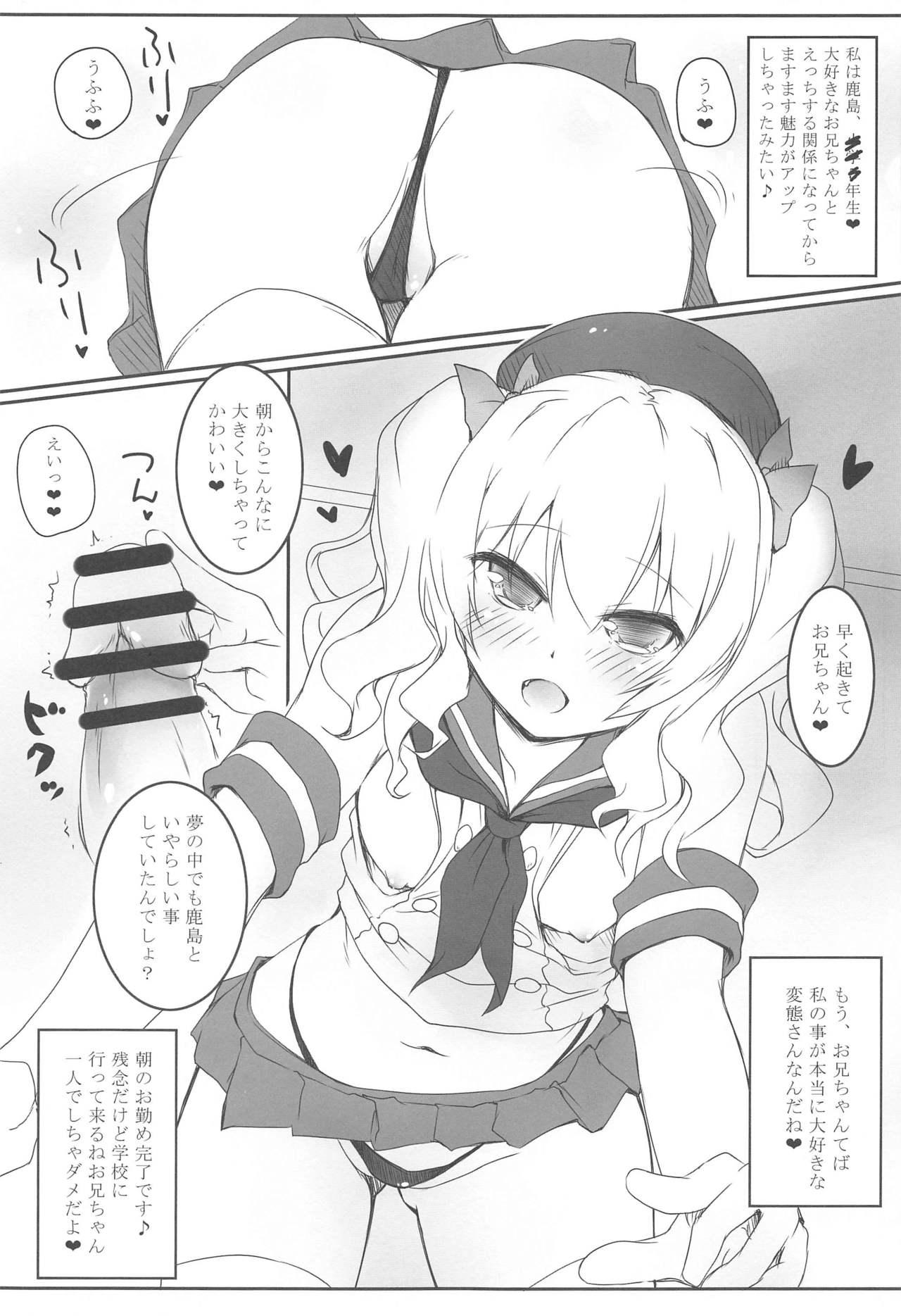 Chicchana Kashima to Ookina... page 4 full