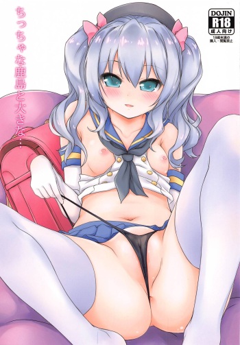 Chicchana Kashima to Ookina... cover