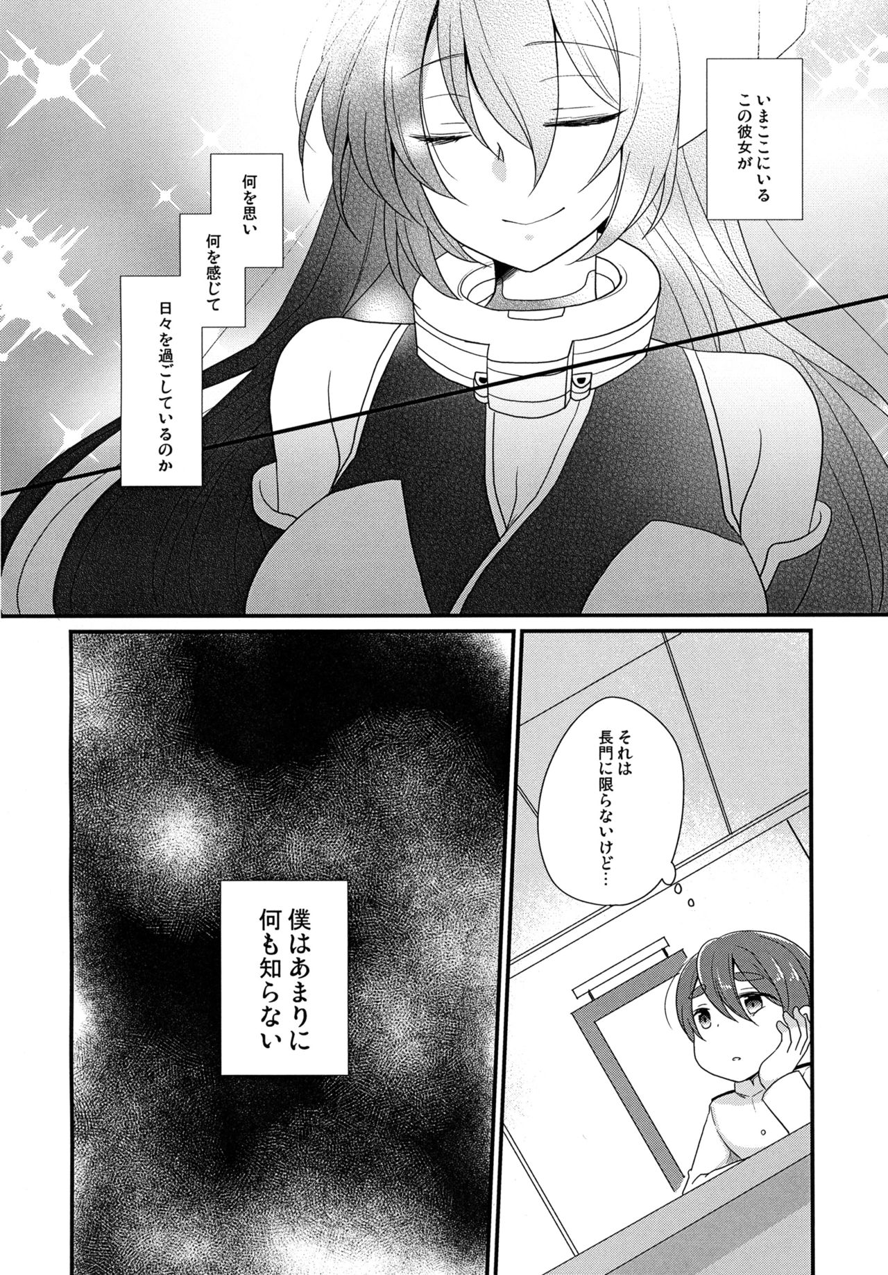 Kimi no Koto ga Shiritai na page 3 full