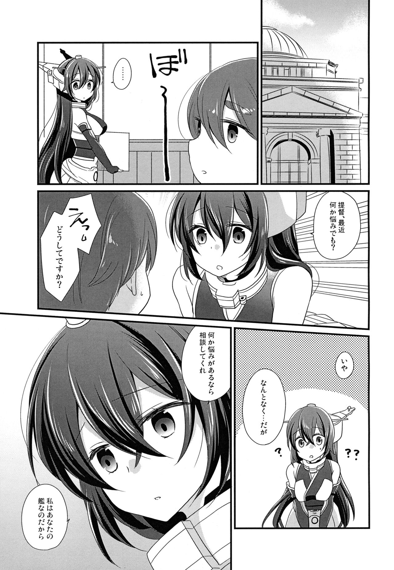 Kimi no Koto ga Shiritai na page 4 full