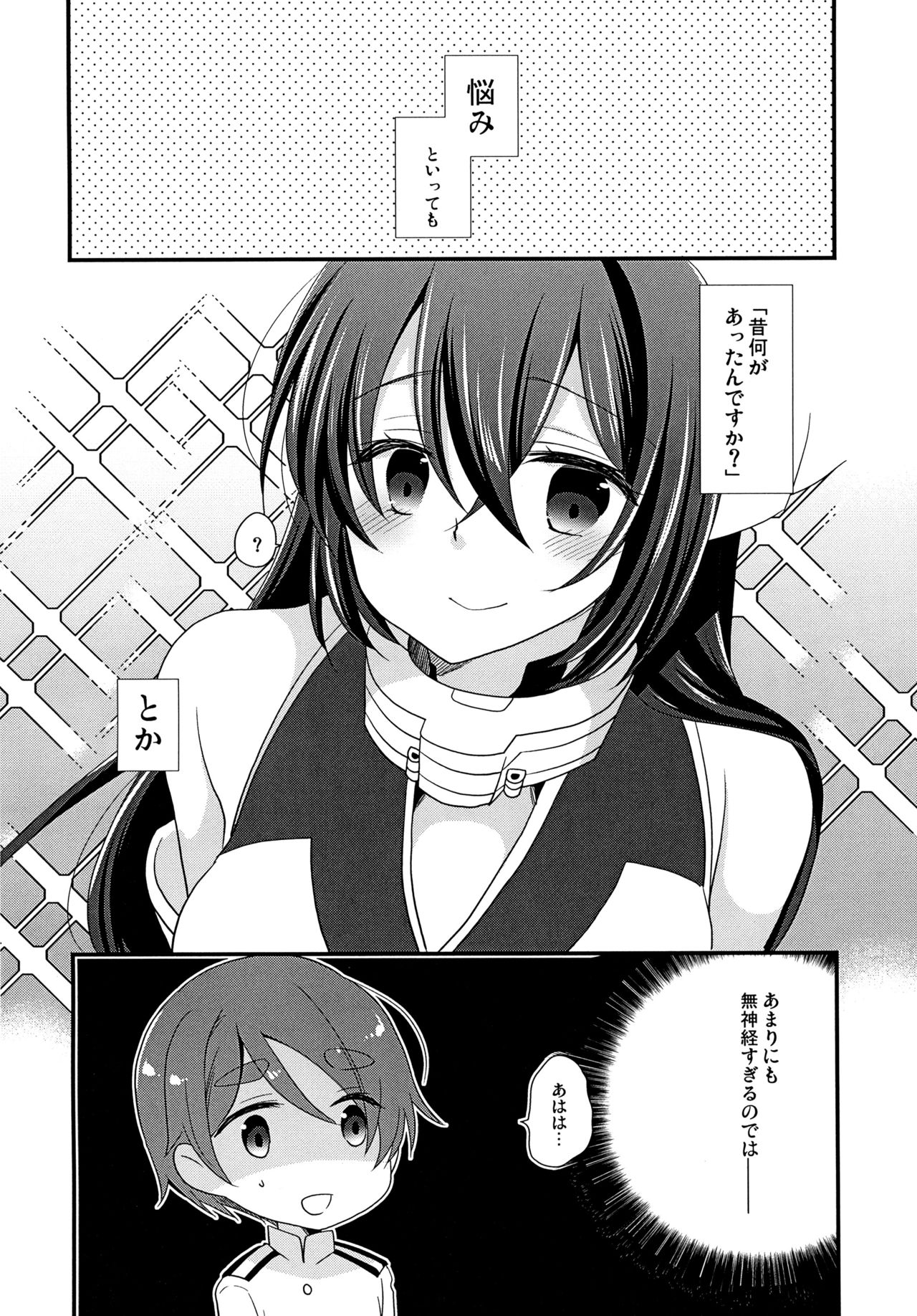 Kimi no Koto ga Shiritai na page 5 full