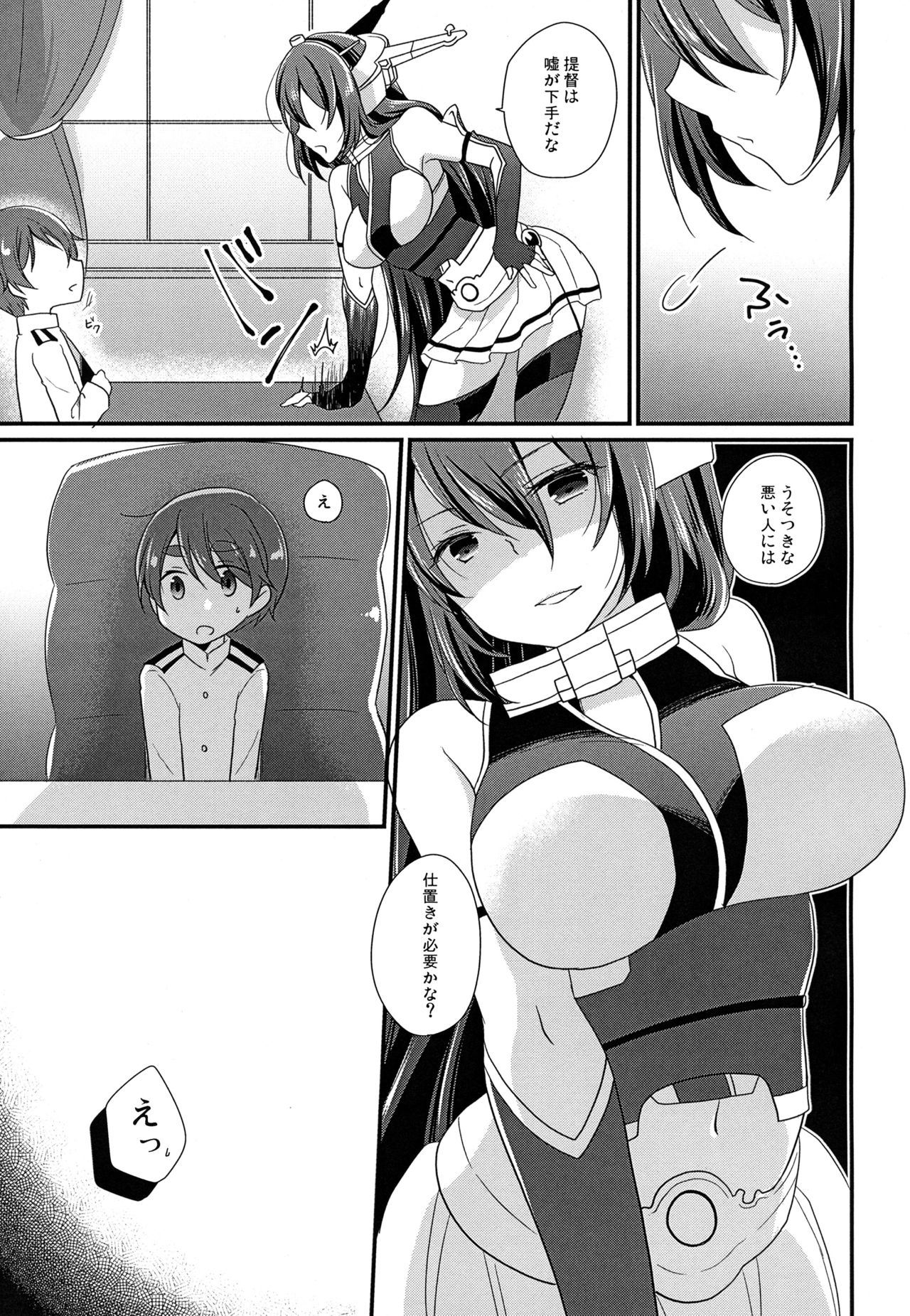 Kimi no Koto ga Shiritai na page 6 full