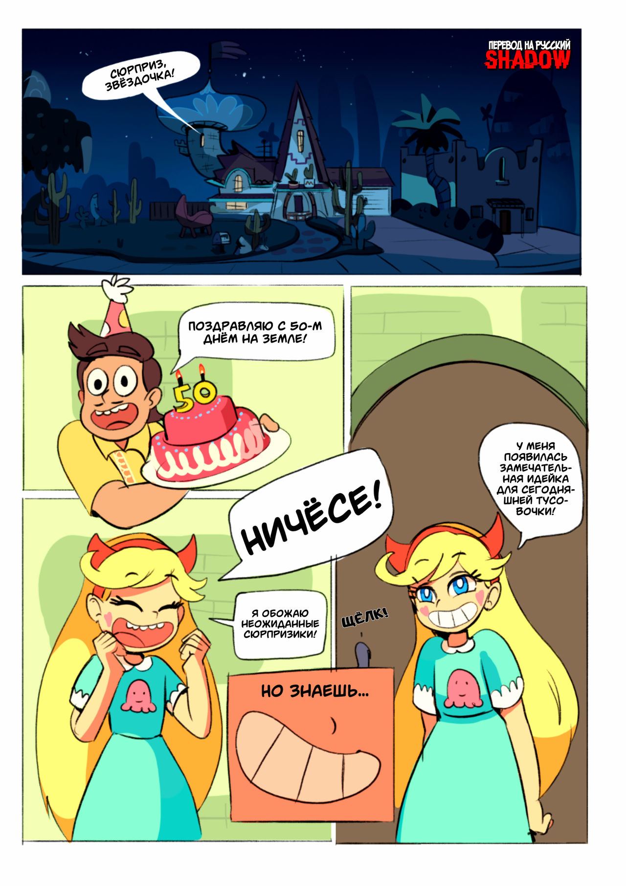 Star's 50th Day Anniversary | Счастливого 50-го дня на Земле! page 2 full