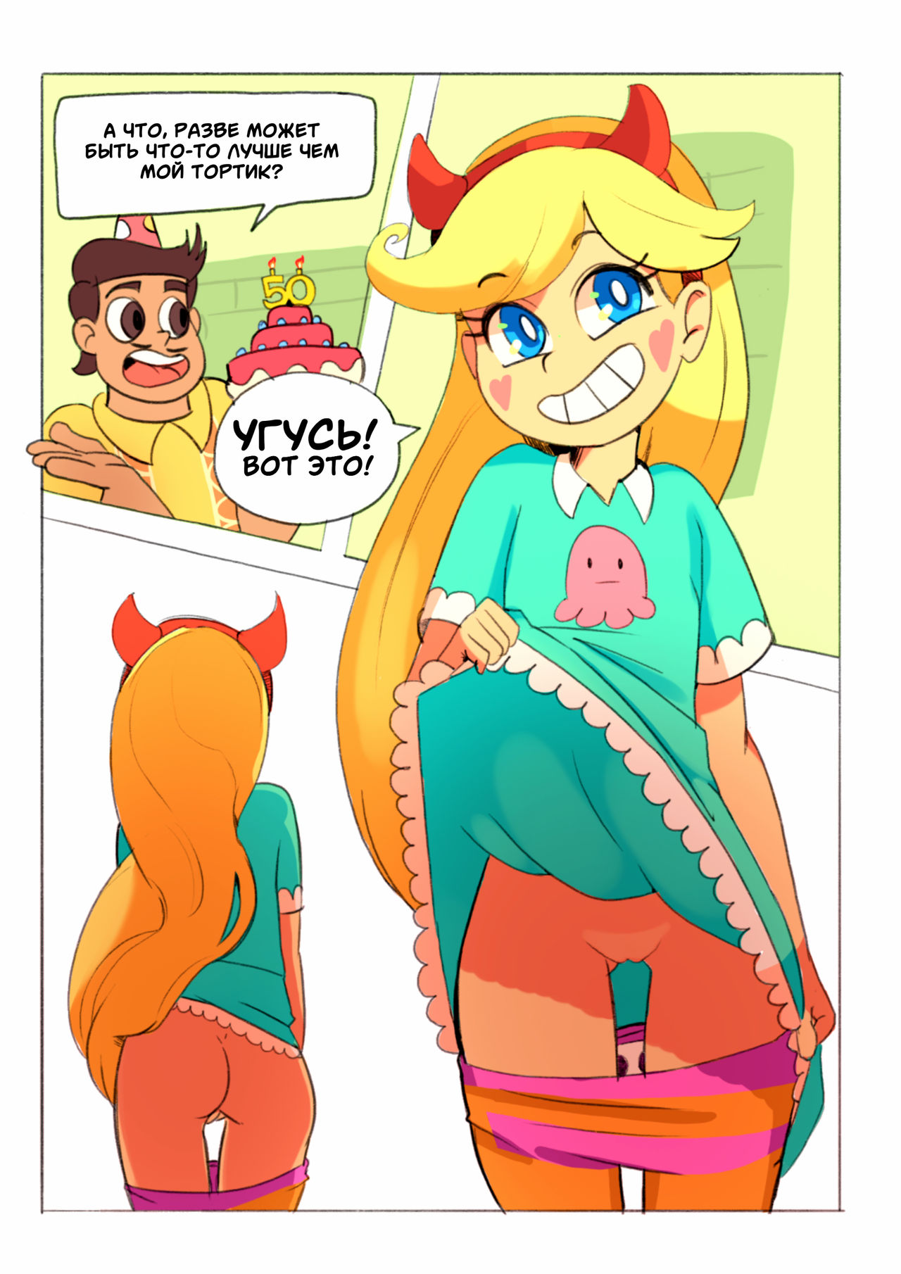 Star's 50th Day Anniversary | Счастливого 50-го дня на Земле! page 3 full