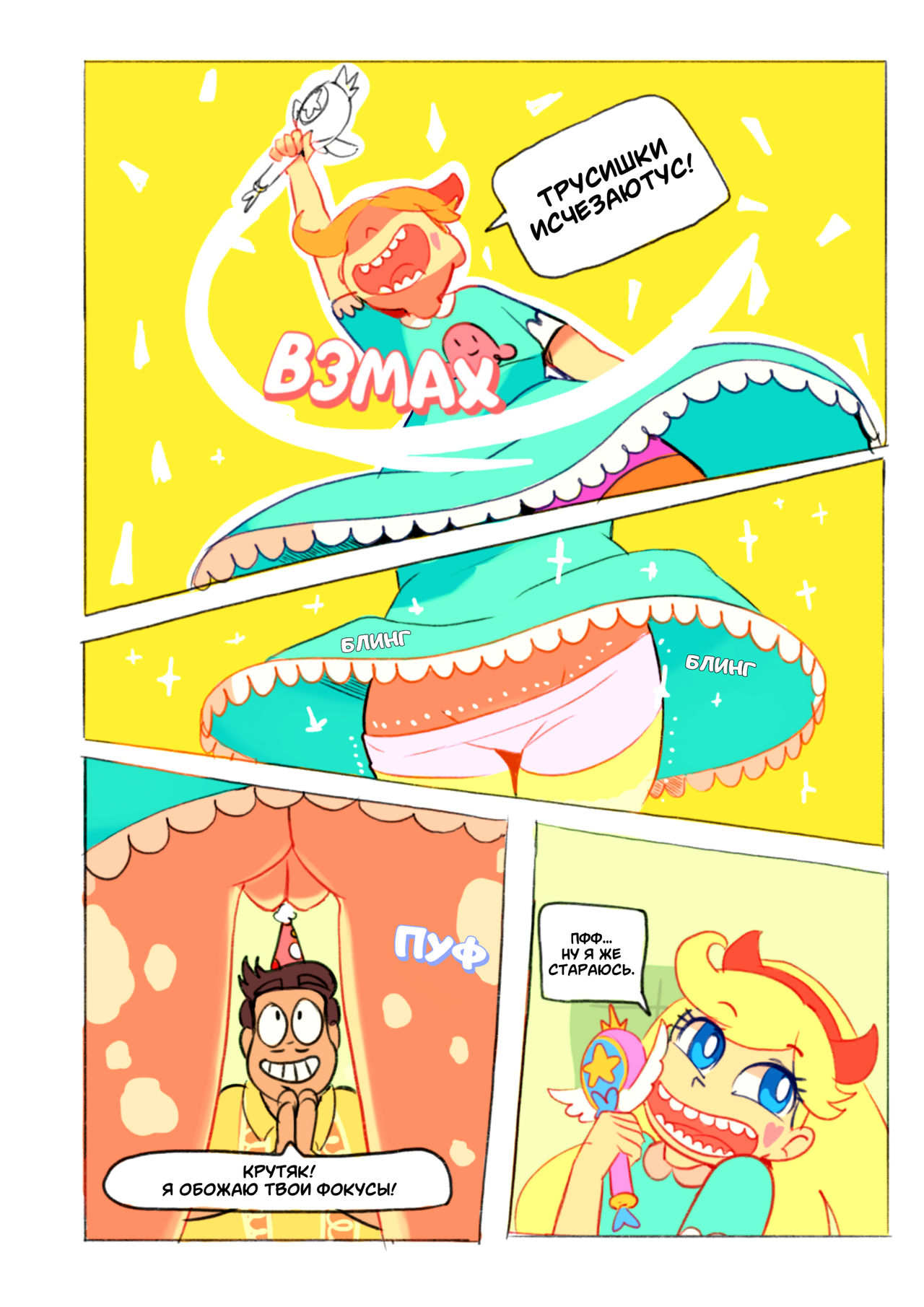 Star's 50th Day Anniversary | Счастливого 50-го дня на Земле! page 4 full