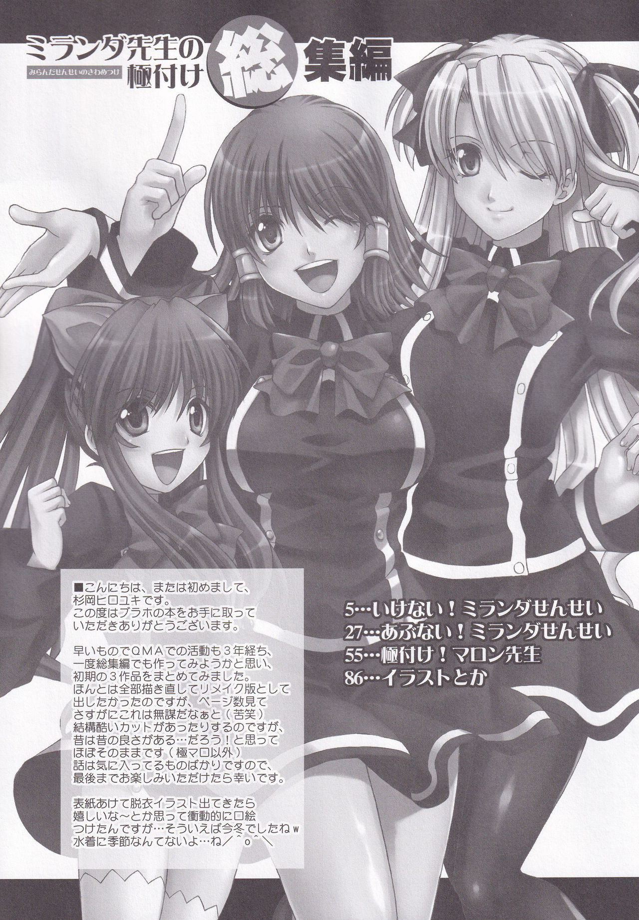 Miranda Sensei no Kiwametsuke Soushuhen page 3 full