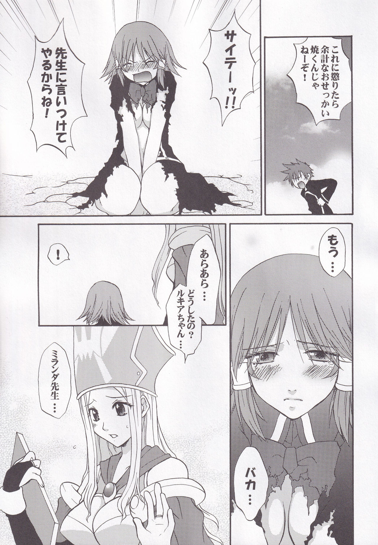 Miranda Sensei no Kiwametsuke Soushuhen page 7 full