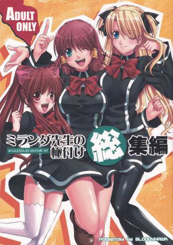 Miranda Sensei no Kiwametsuke Soushuhen cover