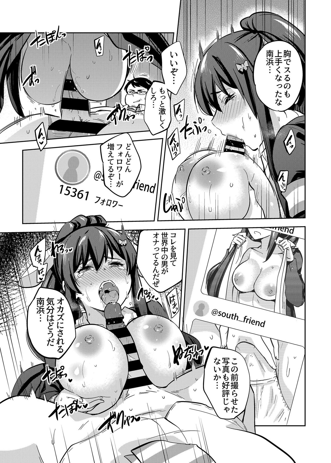 SNS Seitokai Yakuin wo Netotte Share suru Hanashi. 2 page 4 full
