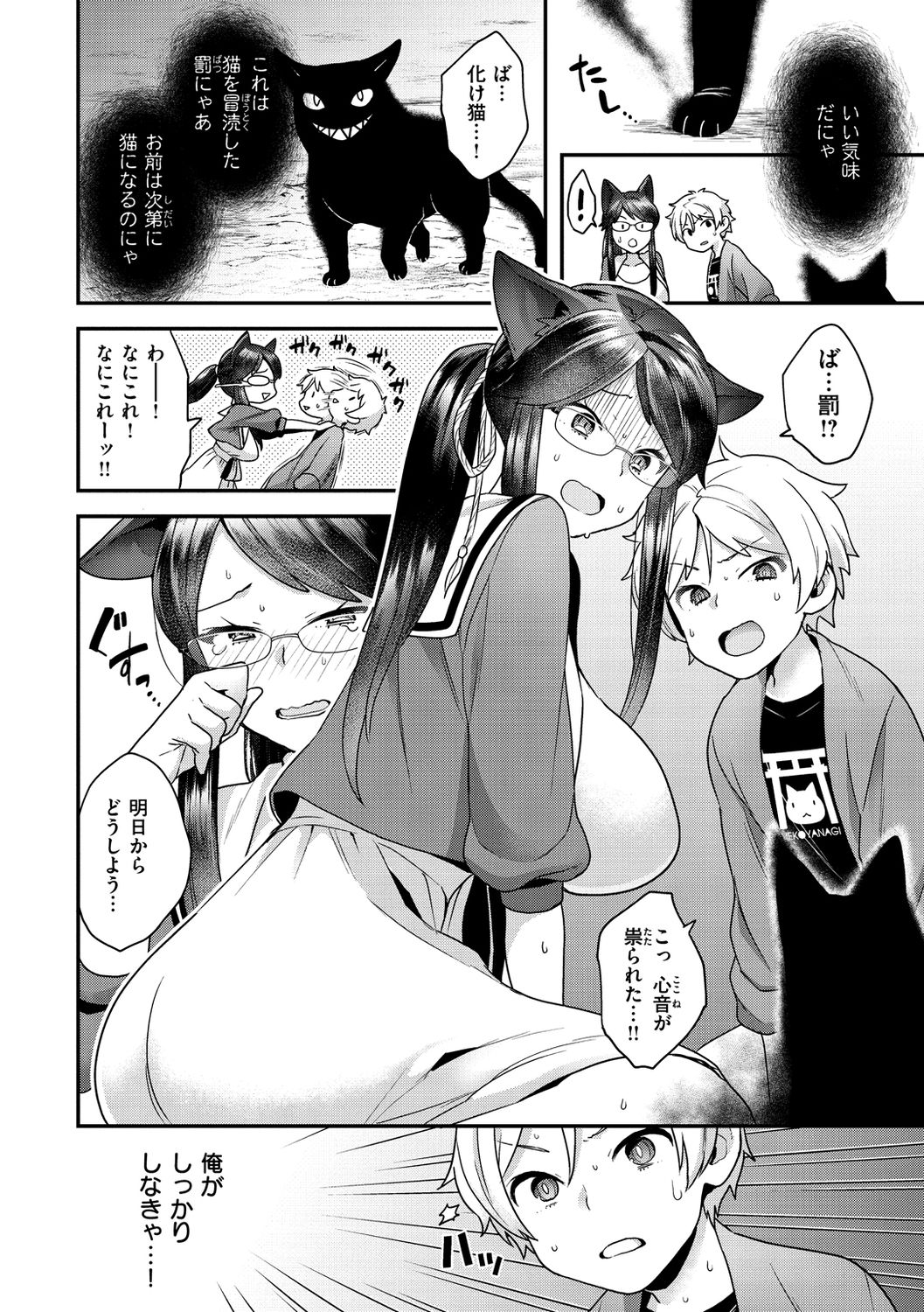 Fuwafuwa Labyrinth page 10 full
