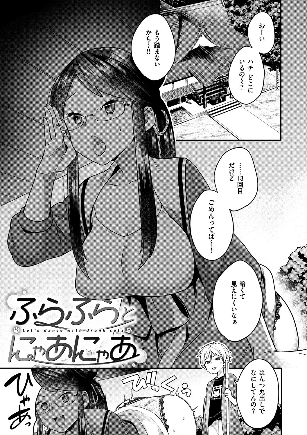Fuwafuwa Labyrinth page 5 full