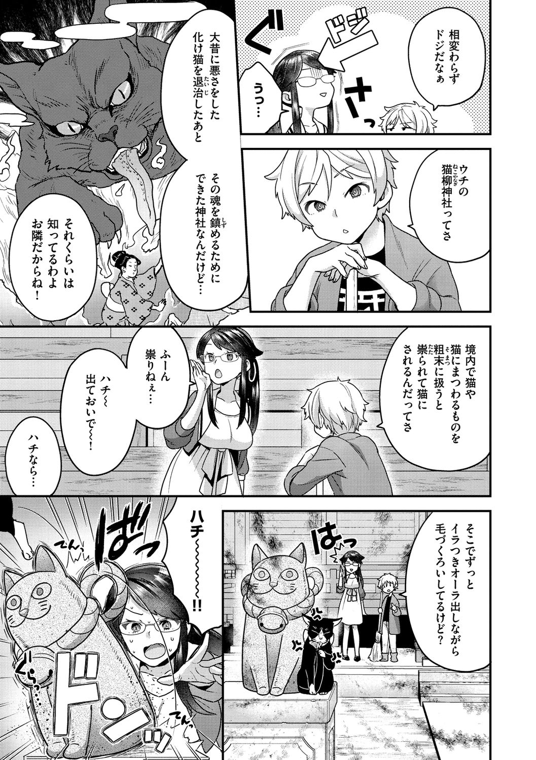 Fuwafuwa Labyrinth page 7 full