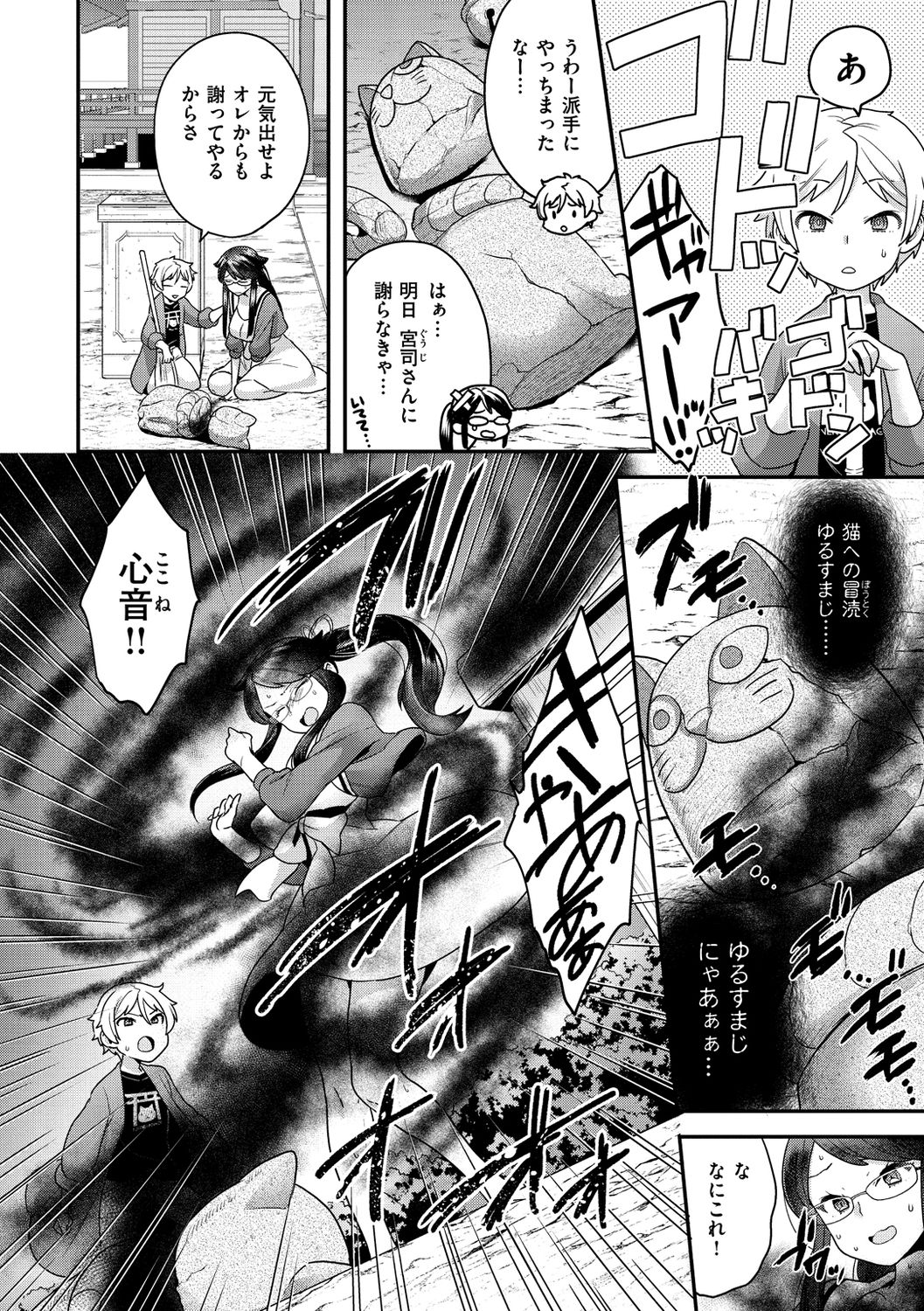 Fuwafuwa Labyrinth page 8 full