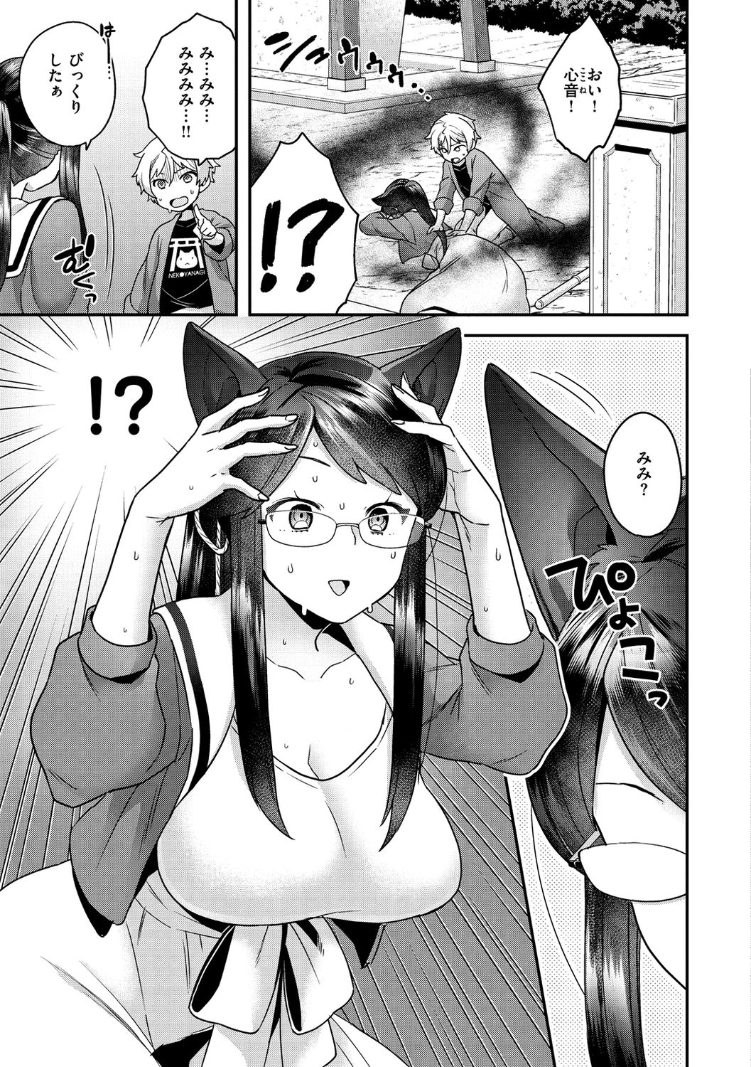 Fuwafuwa Labyrinth page 9 full