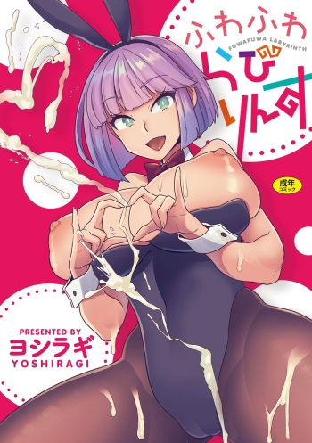 Fuwafuwa Labyrinth cover