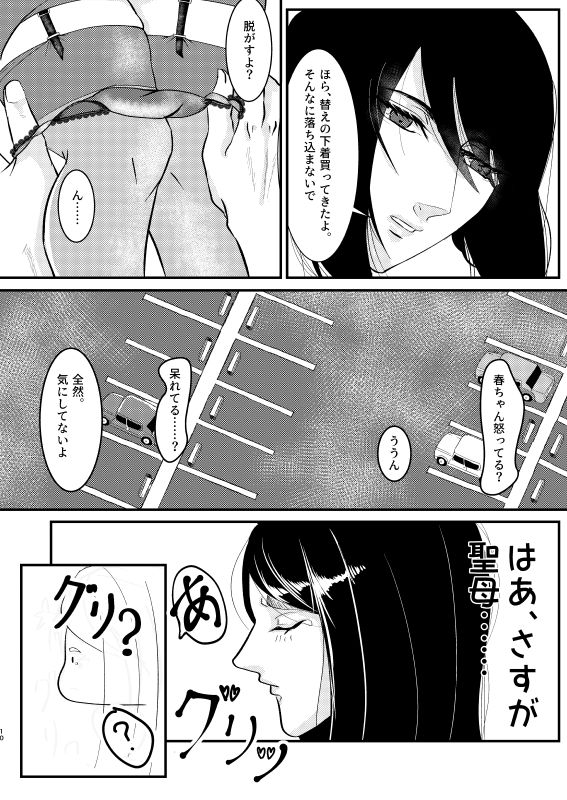 Toile ni Ikitai! page 10 full