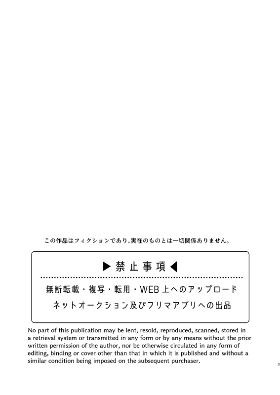 Toile ni Ikitai! page 3 full
