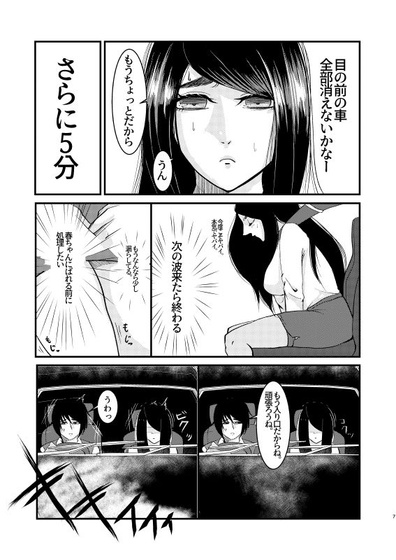 Toile ni Ikitai! page 7 full