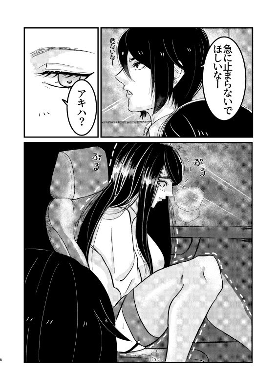 Toile ni Ikitai! page 8 full