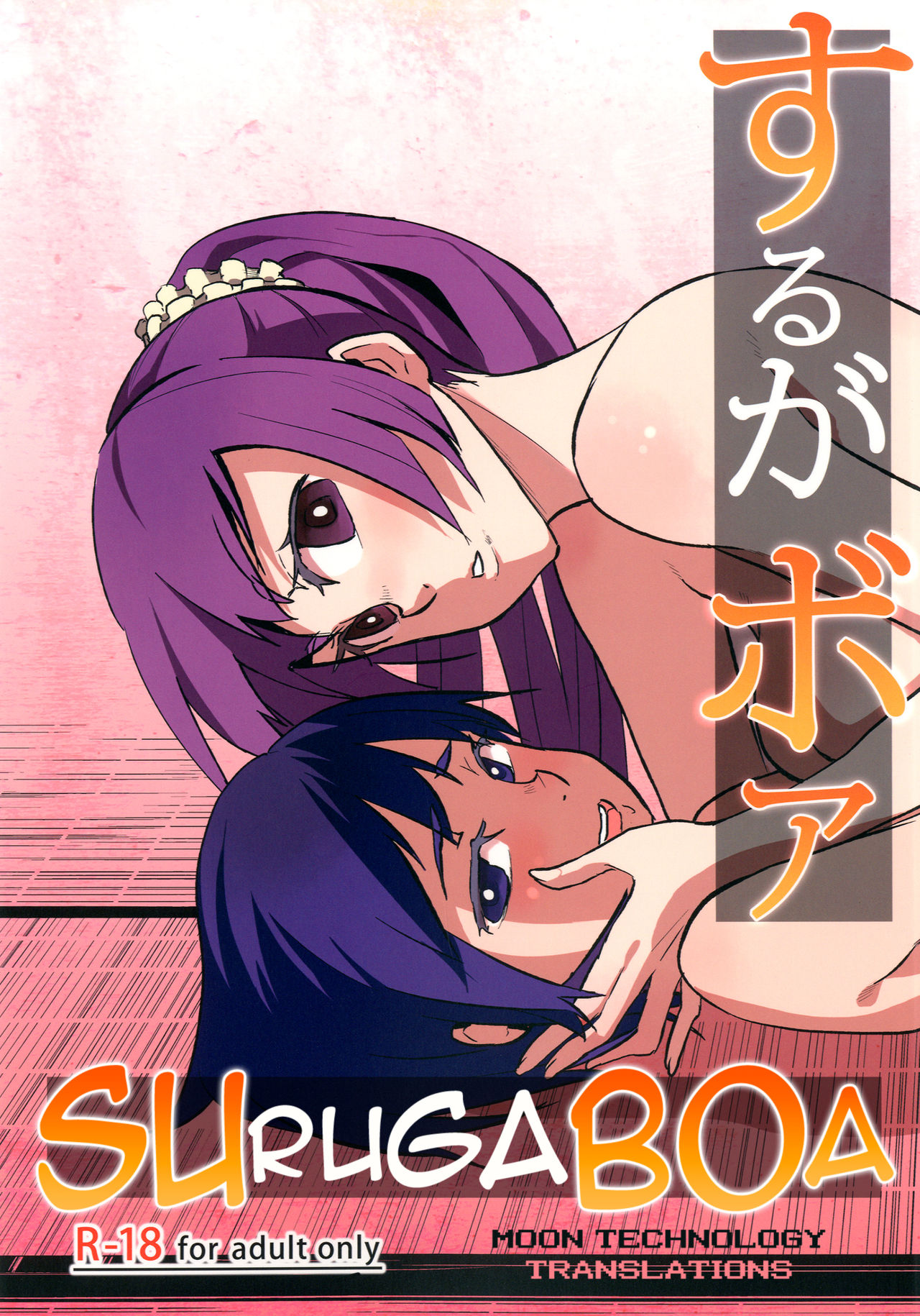 Surugaboa page 1 full