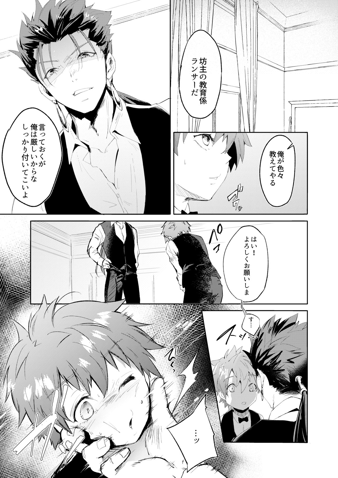 Seiteki Shidou page 4 full