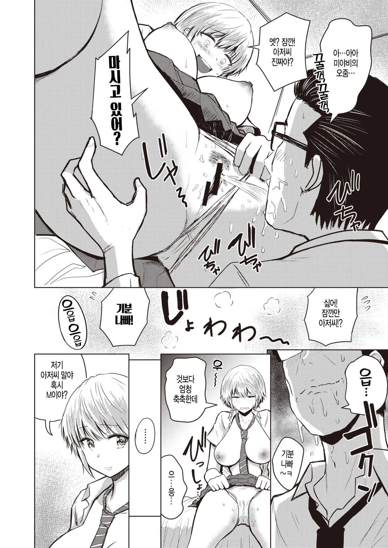 Miyabi-chan to Oji-san page 6 full