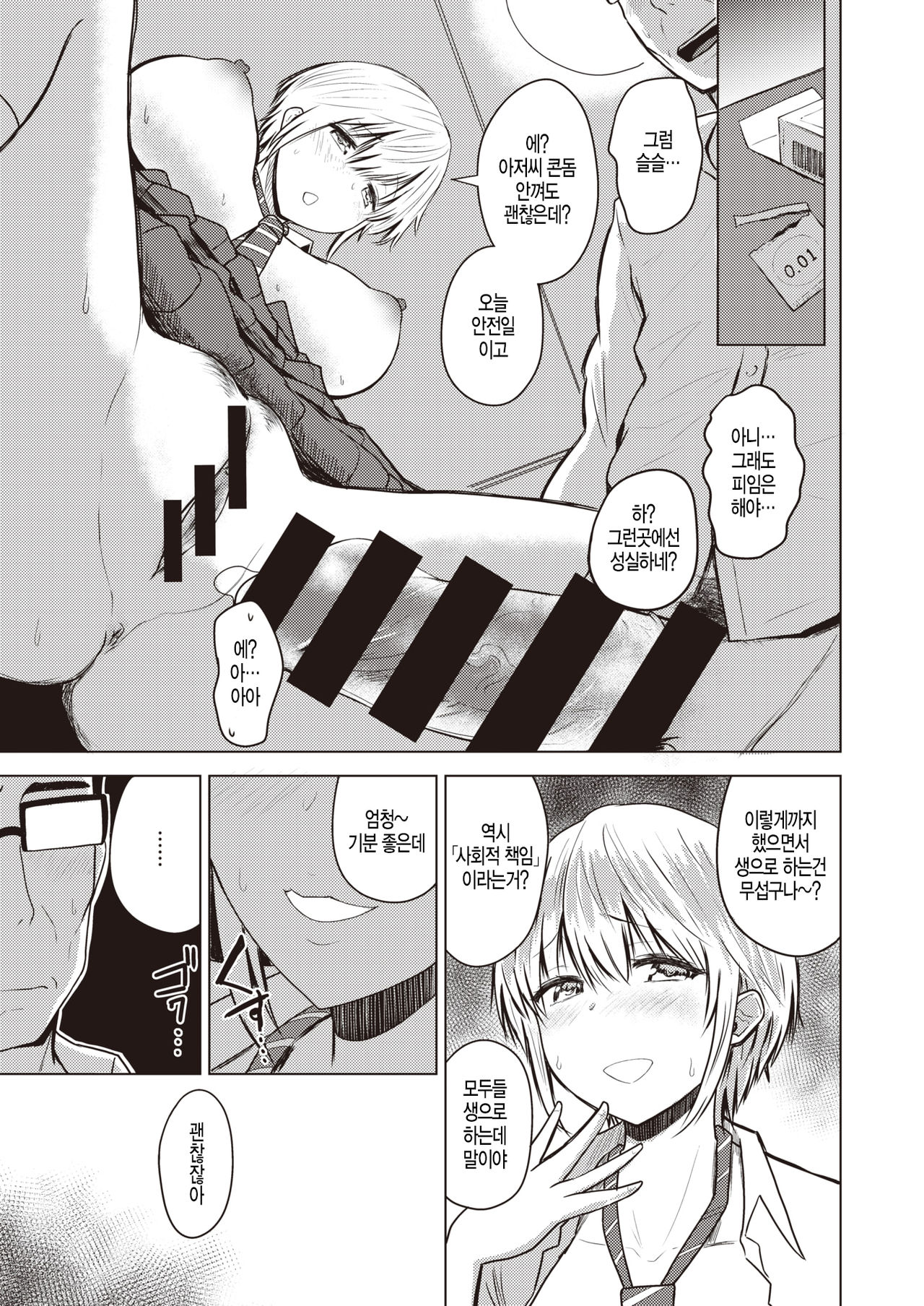 Miyabi-chan to Oji-san page 9 full