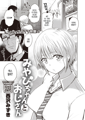 Miyabi-chan to Oji-san cover