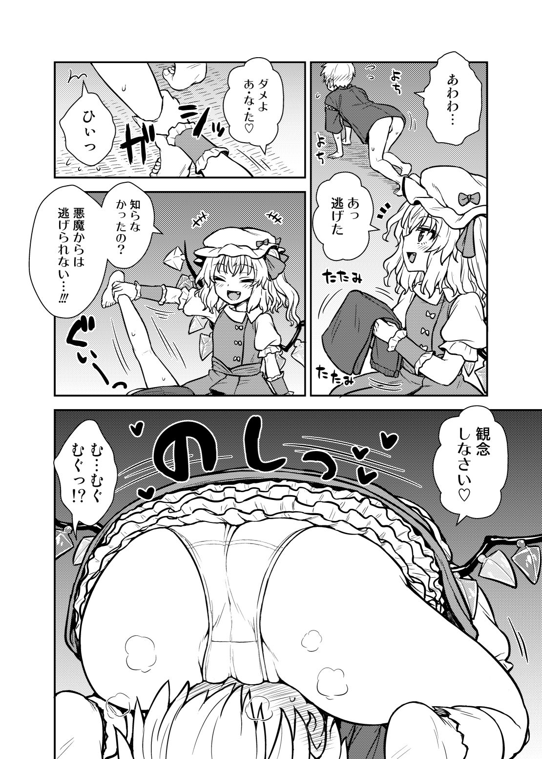 Flan-sama ga Arawareta! page 7 full