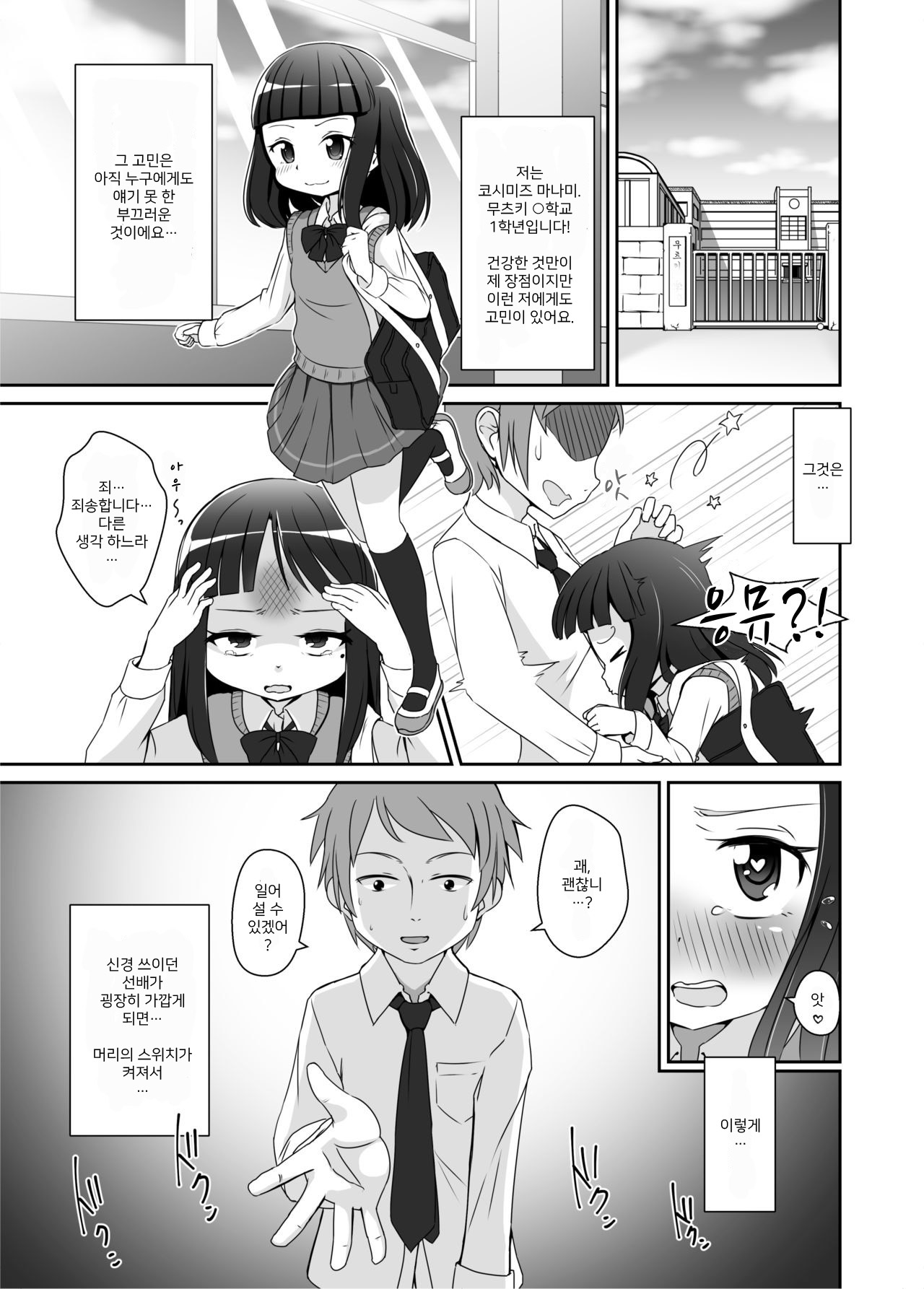 Omuken! | 오무켄! page 2 full