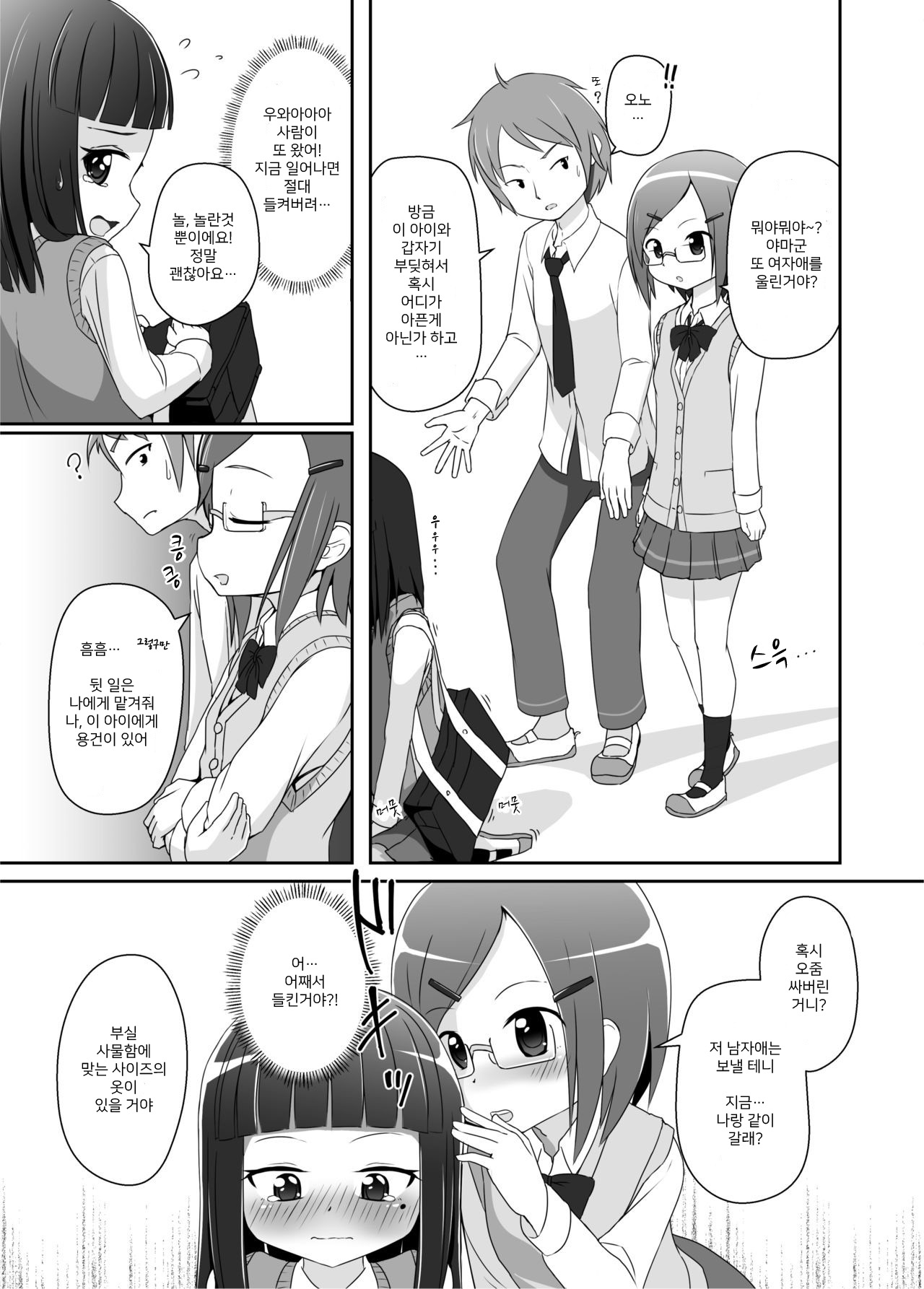 Omuken! | 오무켄! page 4 full
