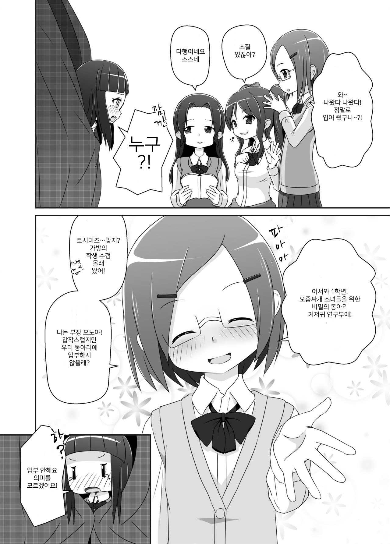 Omuken! | 오무켄! page 7 full