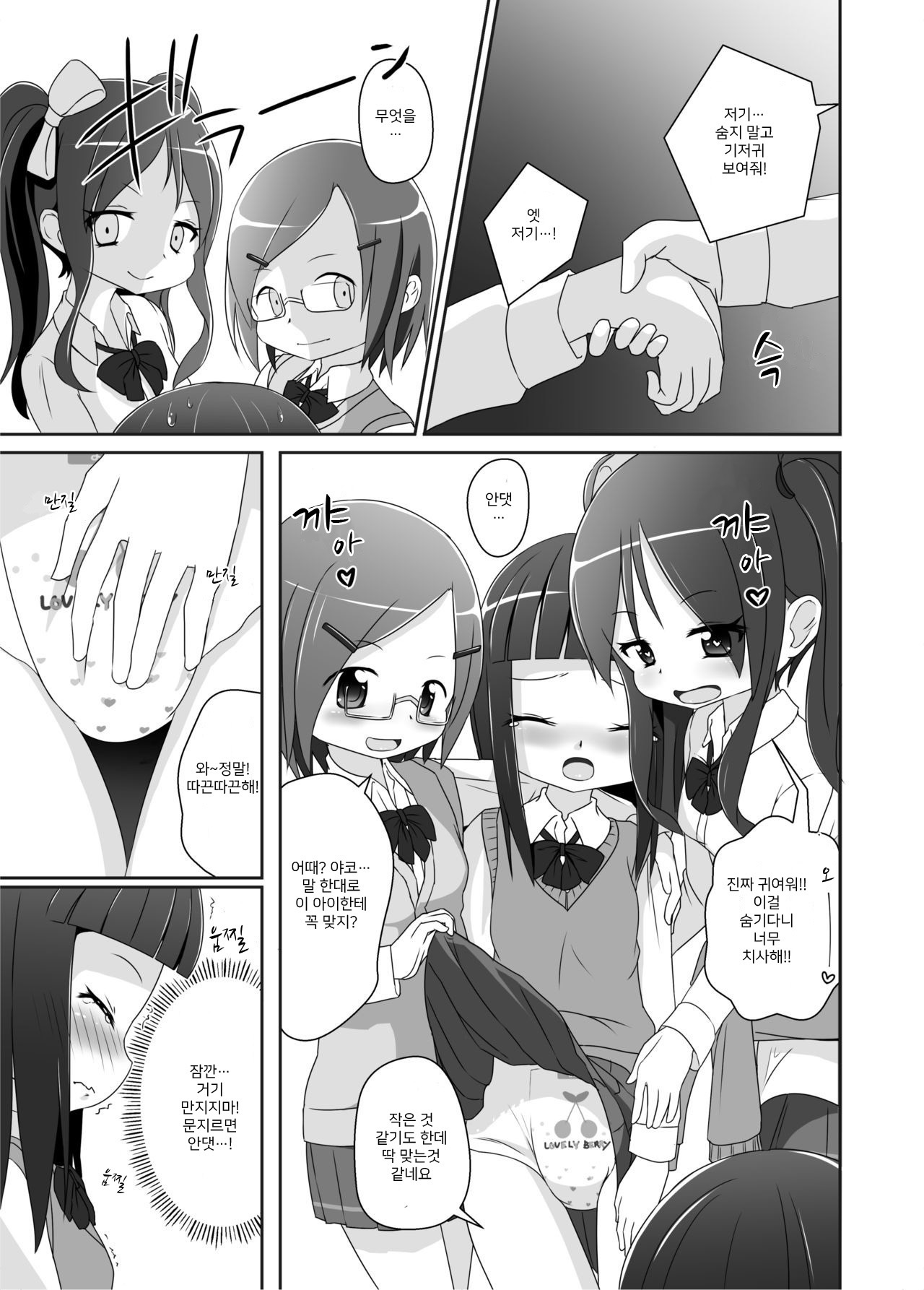 Omuken! | 오무켄! page 8 full