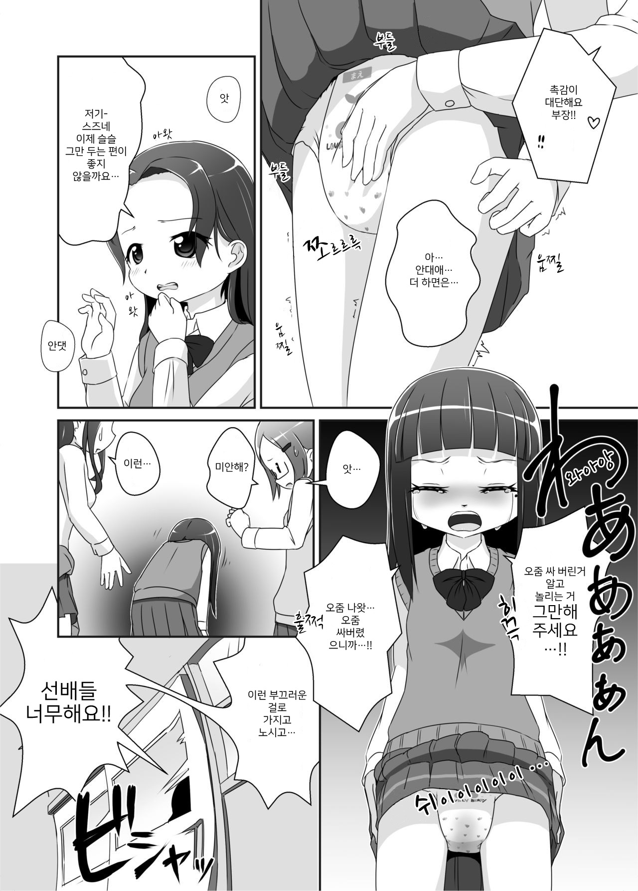 Omuken! | 오무켄! page 9 full