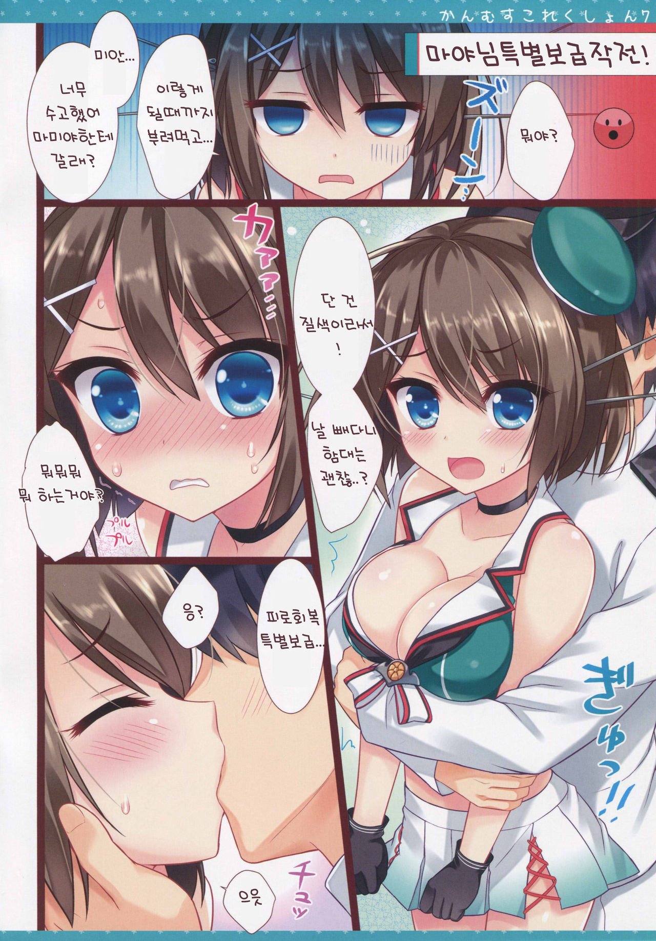 Kanmusu Collection 7 page 4 full