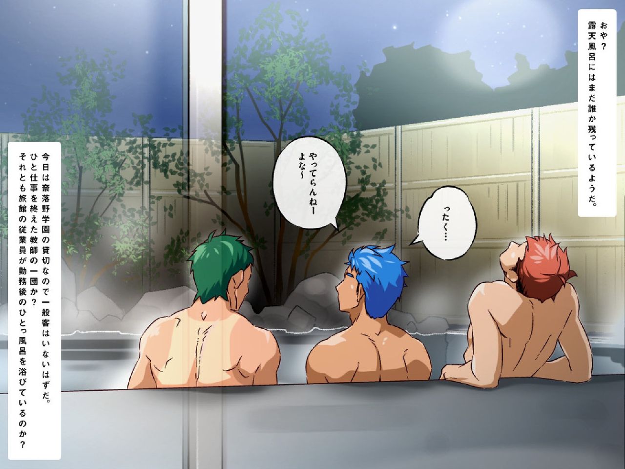 Byu! Gakuen no, Onsen Kai. page 5 full