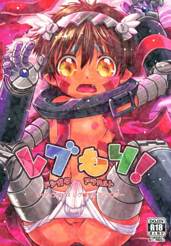 Regmori! Doshigata A la Carte cover