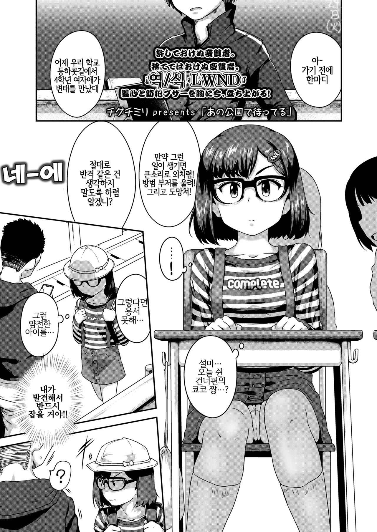 Ano Kouen de Matteru | 그 공원에서 기다릴게 page 1 full