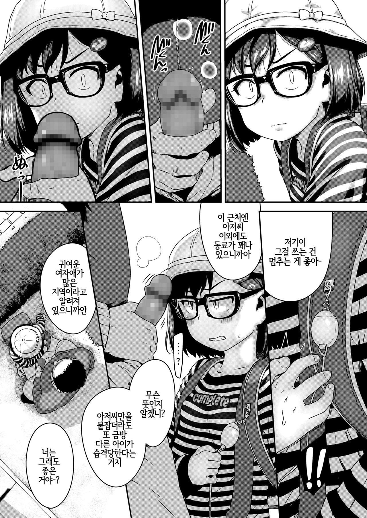 Ano Kouen de Matteru | 그 공원에서 기다릴게 page 3 full