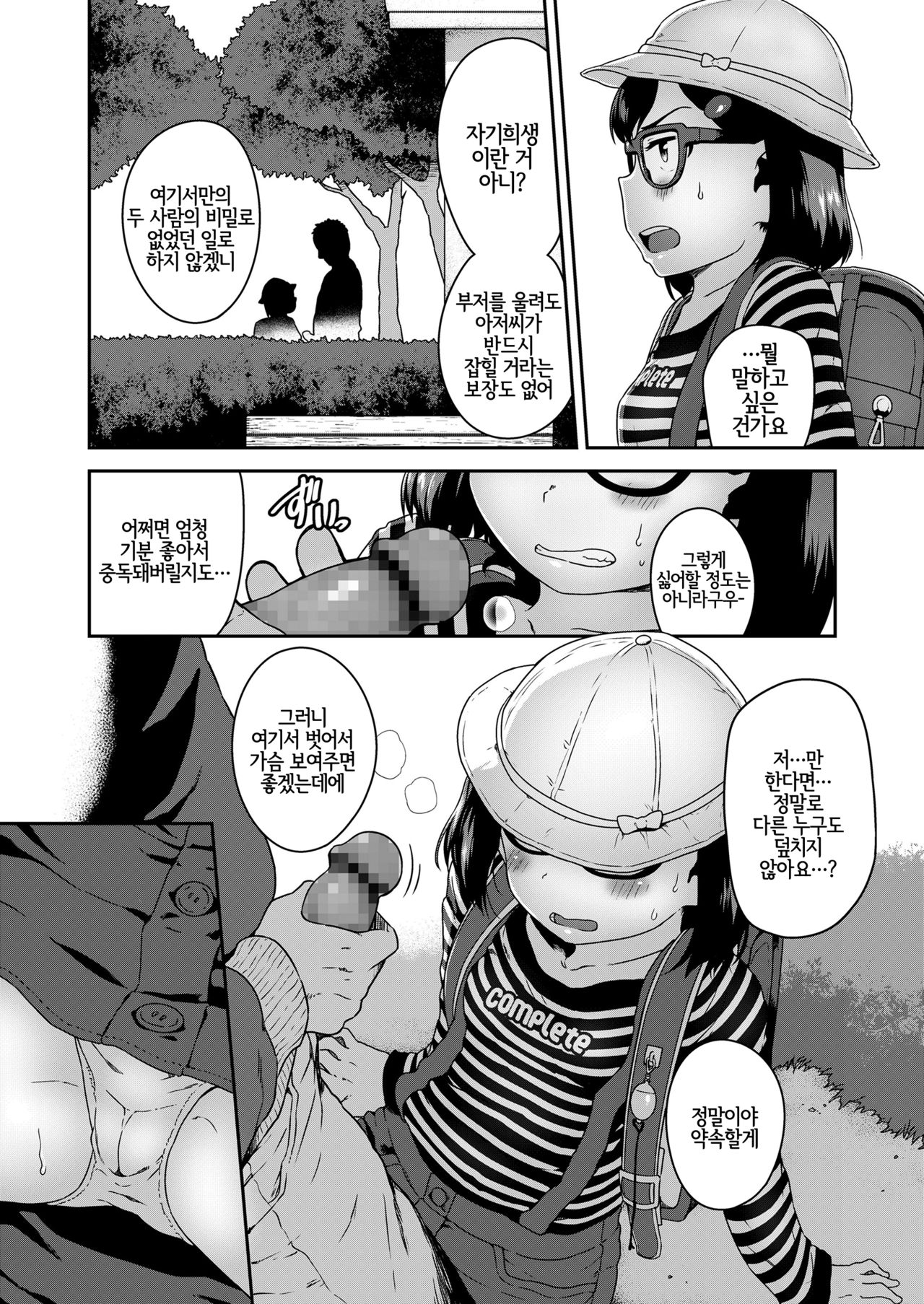 Ano Kouen de Matteru | 그 공원에서 기다릴게 page 4 full