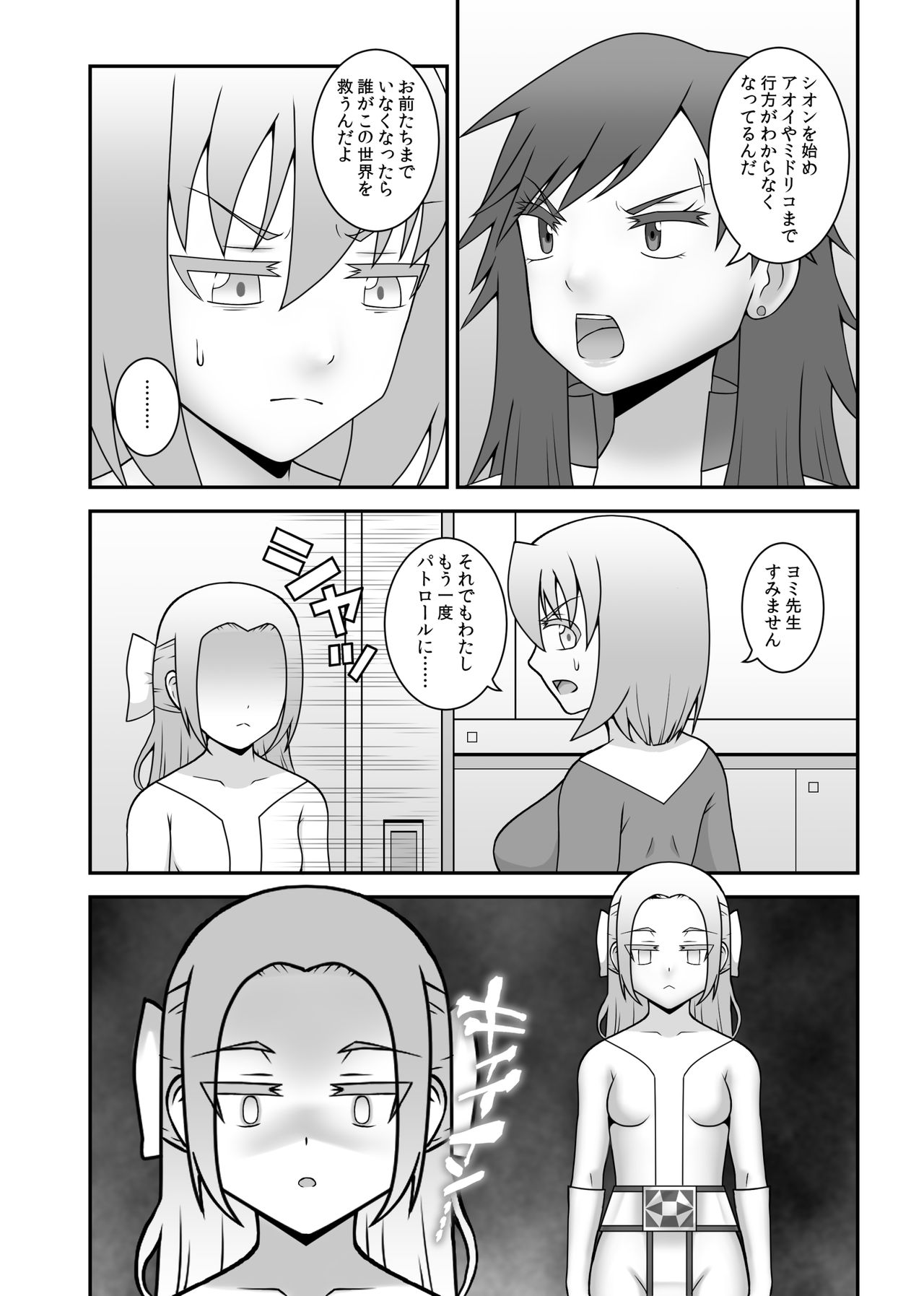 Teisou Sentai Virginal Colors Dai-Go-wa page 3 full