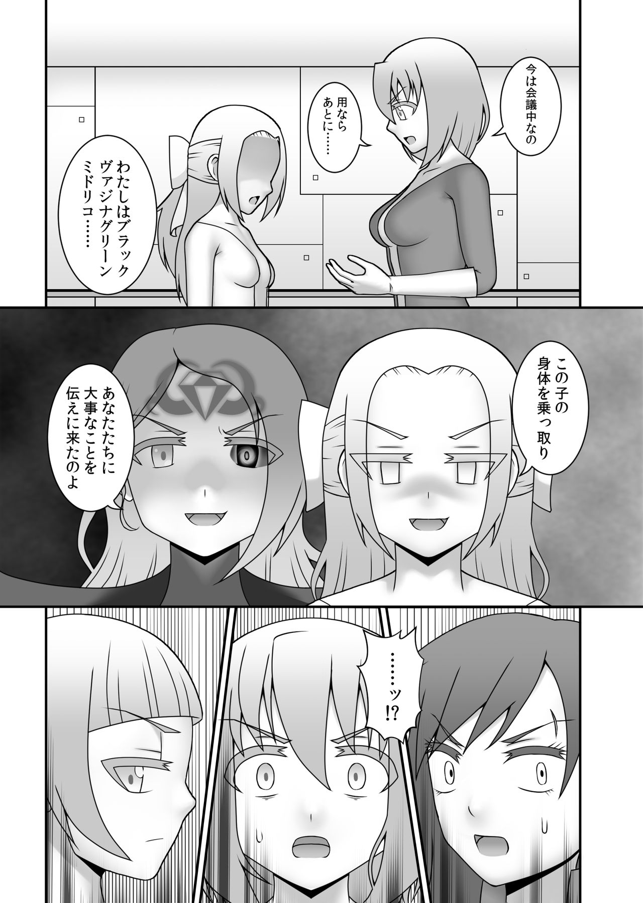 Teisou Sentai Virginal Colors Dai-Go-wa page 4 full