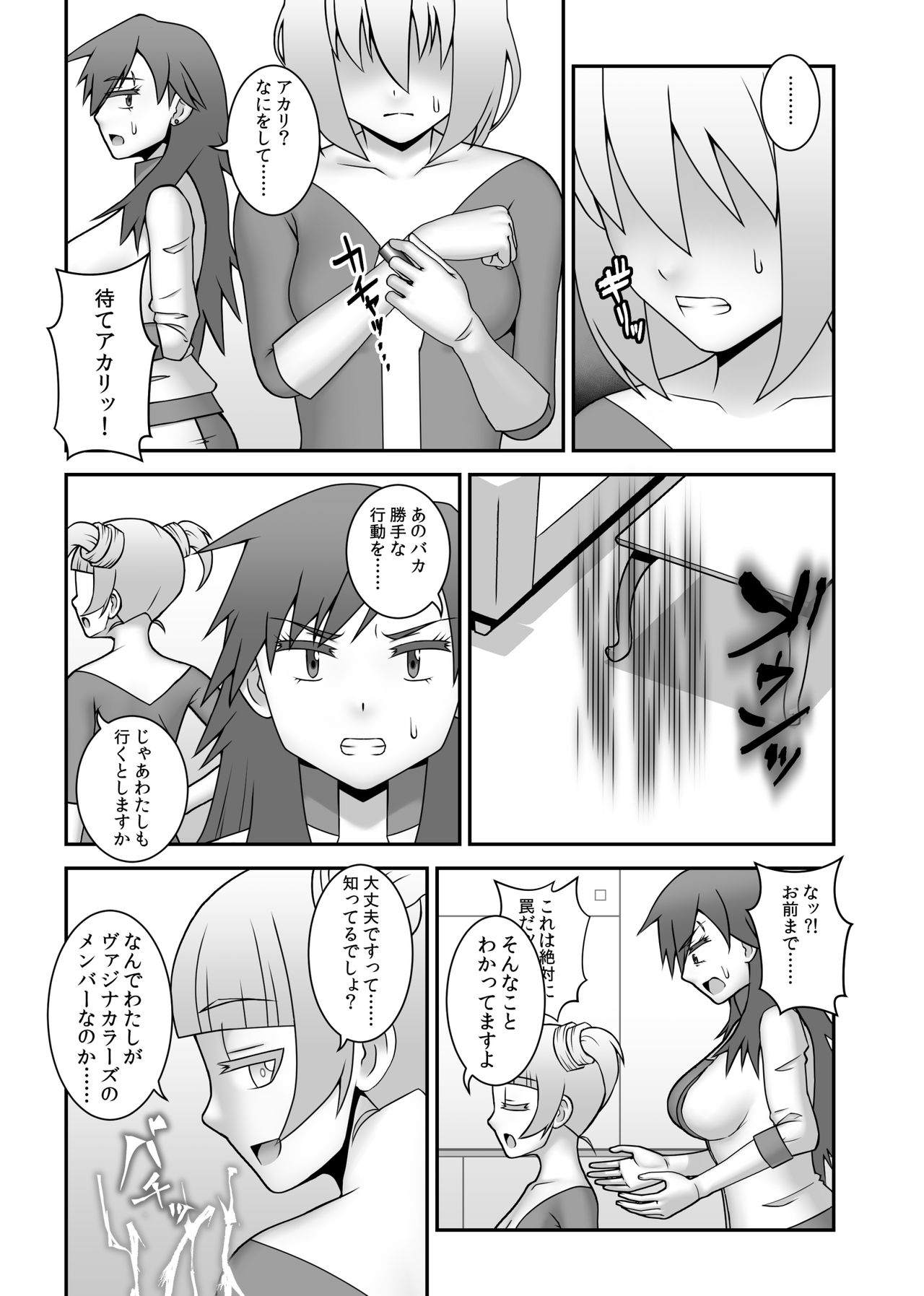 Teisou Sentai Virginal Colors Dai-Go-wa page 6 full