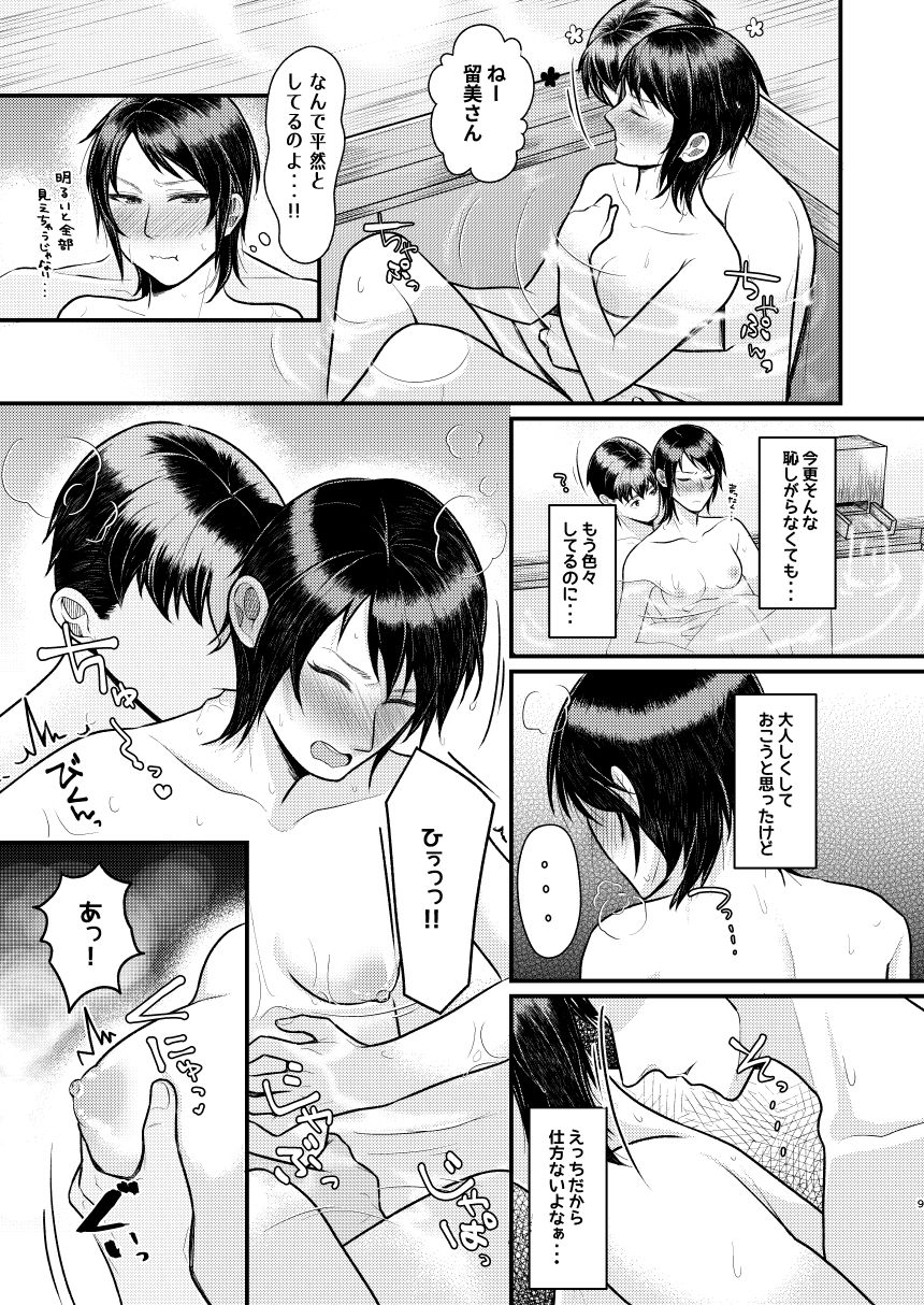Yuki no furu yoru wa page 8 full