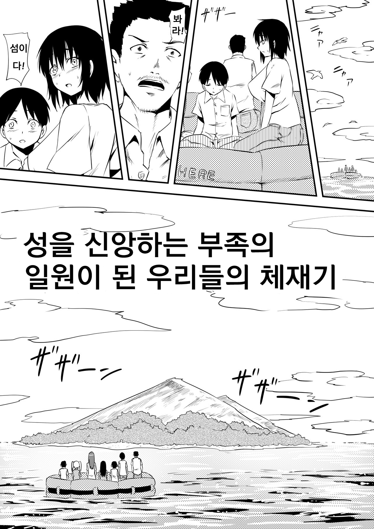 Sei o Shinkou suru Buzoku no Ichiin to Natta Bokura no Taizaiki | 성을 신앙하는 부족의 일원이 된 우리들의 체재기 page 2 full