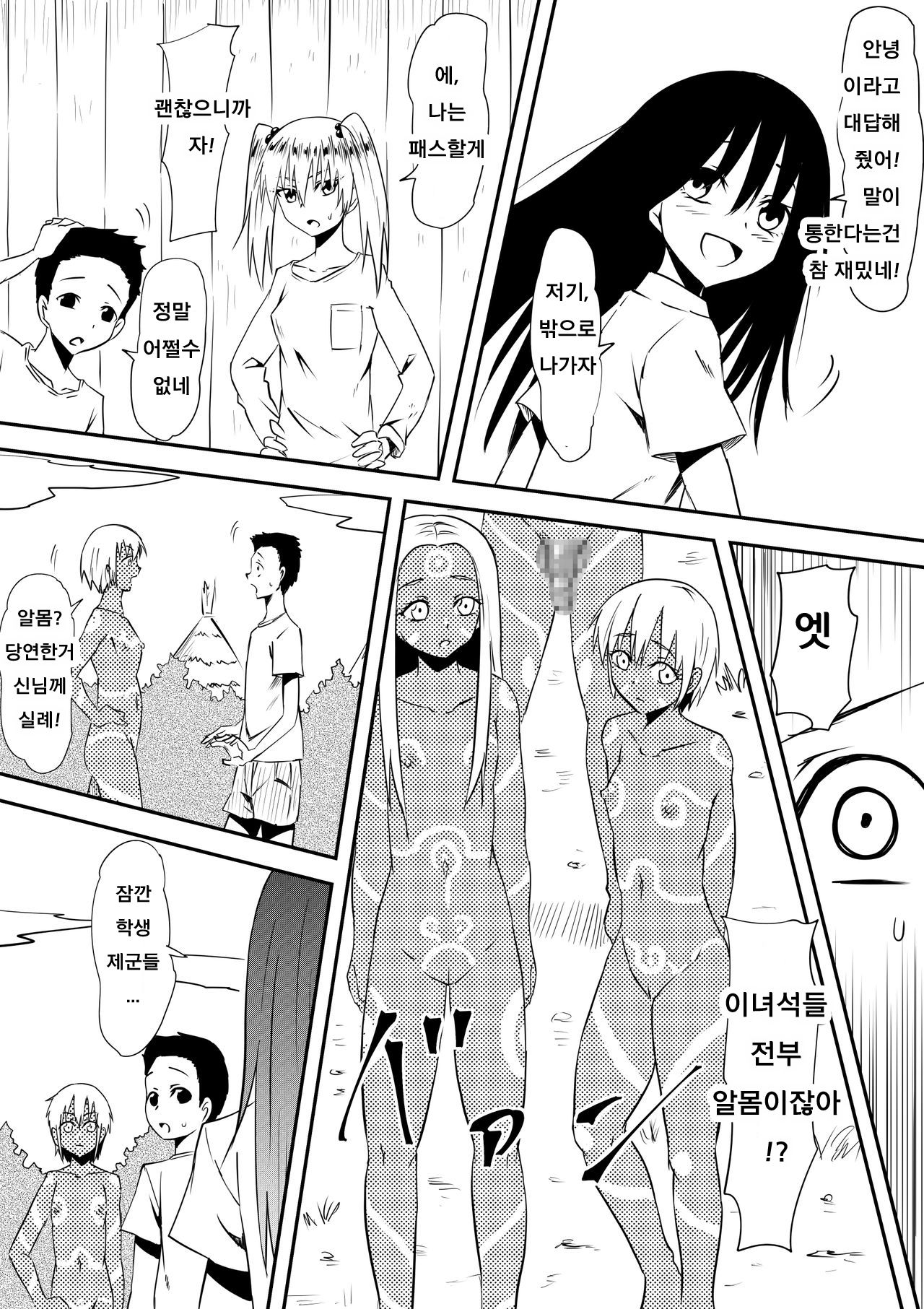 Sei o Shinkou suru Buzoku no Ichiin to Natta Bokura no Taizaiki | 성을 신앙하는 부족의 일원이 된 우리들의 체재기 page 9 full