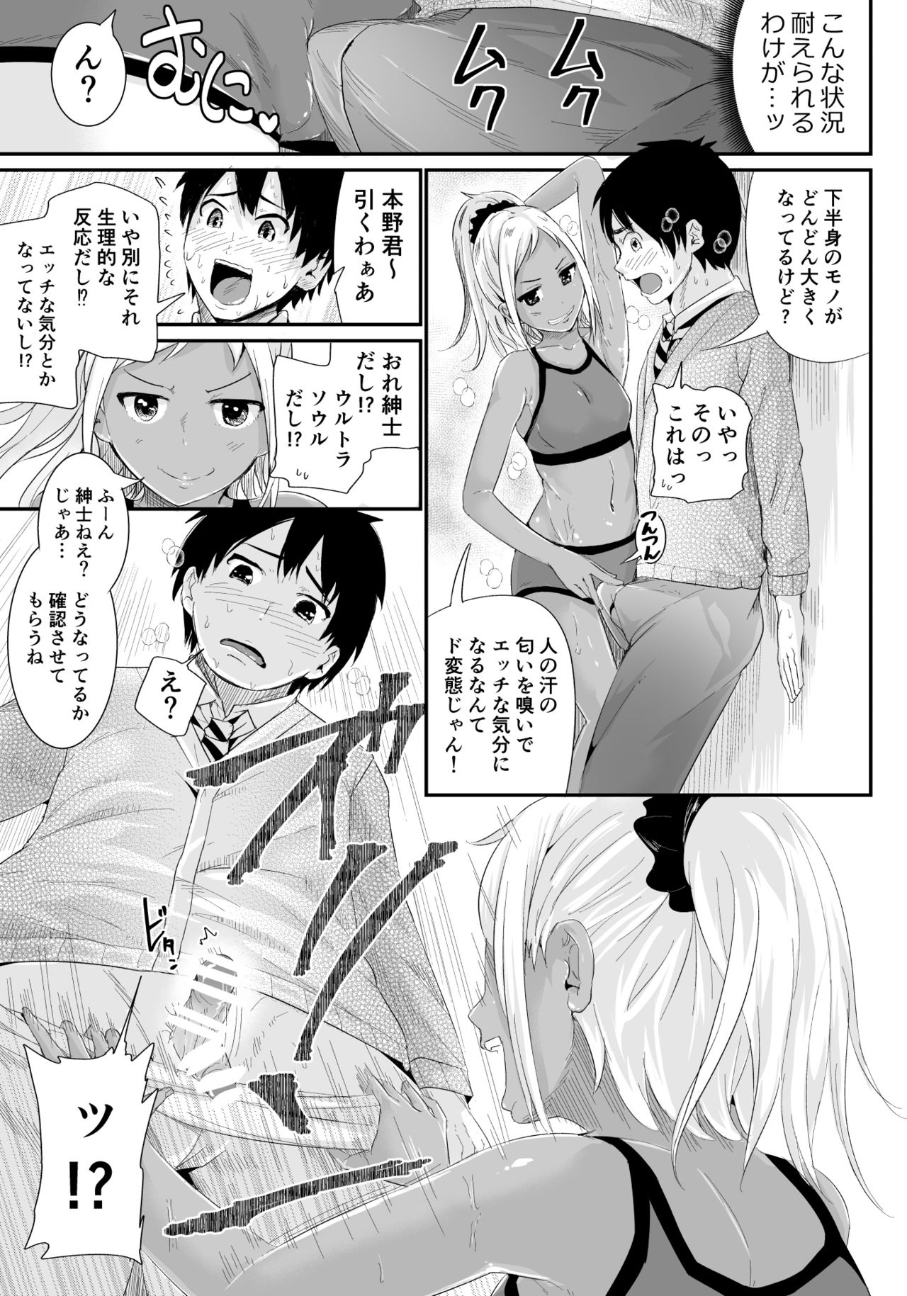 Doutei no Ore o Yuuwaku suru Ecchi na Joshi-tachi!? 2 page 4 full